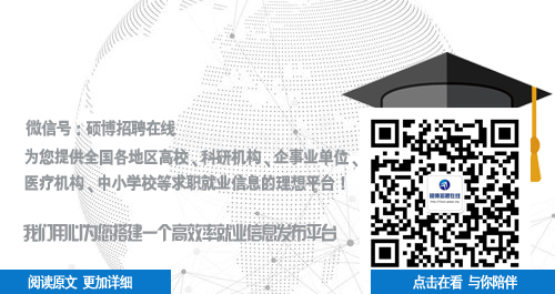1630485234903081.jpg 硕博招聘二维码.jpg